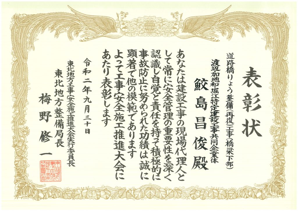 東北地方工事安全施工推進大会(鮫島・R2.9.30)
