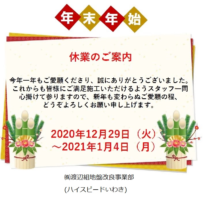 年末年始休業お知らせ
